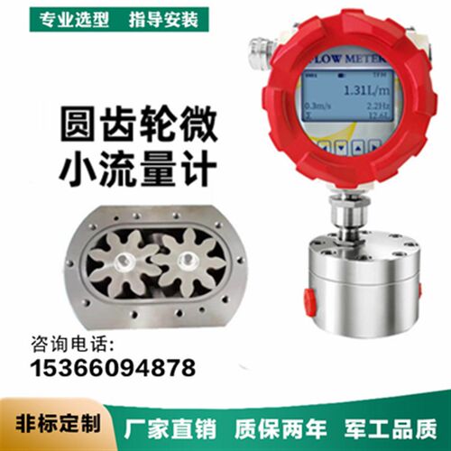 圆齿轮流量计精密数显微小流量测量汽油柴油糖浆树脂油脂油墨液体