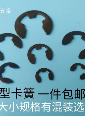 卡簧挡圈e卡c型弹性GB896轴用开口卡内外环卡黄黑色猛钢M1.2-M15