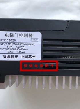 电梯配件 申菱门机变频器 控制器HTD03020 AAD0302全新现货