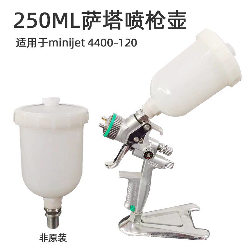 非原装适用于萨塔4400小型修补喷枪塑料壶国产250ML油漆罐喷枪壶