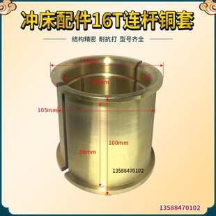 冲床铜套 扬力上海二锻浙锻16T冲床连杆铜套铜瓦 16T冲床配件铜套