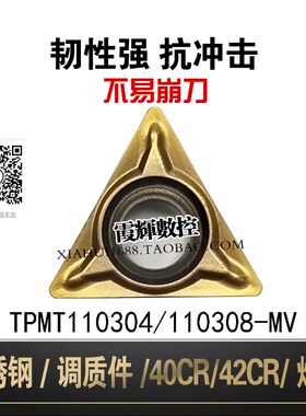 加工不锈钢调质钢40Cr数控刀片TPMT110304/TPMT110308 抗冲击性好