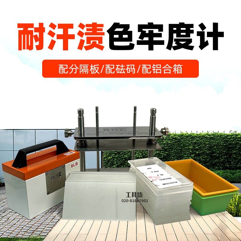正品耐水及耐汗渍测试仪纺织品面料色牢度测试仪色牢度检测仪