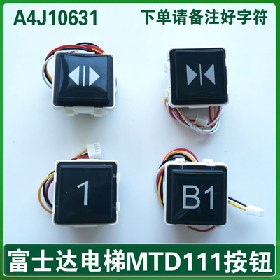 MTD111按钮 华升富士达电梯按钮 正品A4J10631 A6 富士达电梯按键