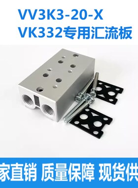 SMC型电磁阀底座VK332-5G-M5汇流板VV3K3-20-02-03-04-05-06-盖板
