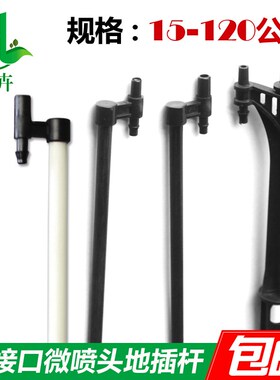 15CM50CM60CM1米1.2米纤维杆地插杆微喷支架固定杆地插喷头杆支架
