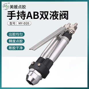 MY-D20手控双液胶枪双液点胶阀(配三通)/手动AB精密点胶阀配件
