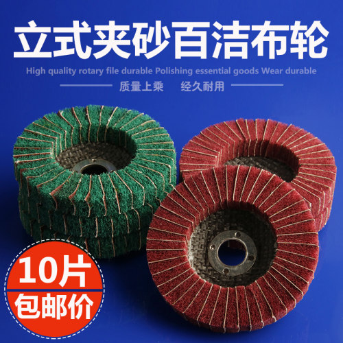 4寸夹砂百洁布轮角磨片百洁布抛光轮角向百洁布角向飞翼轮
