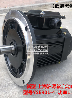 沪源软启动制动电机YSE90L-4 1.5KW黑色款天行车前后行走驱动电机