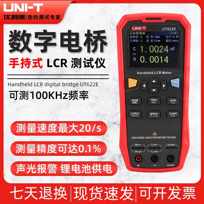 优利德UT622A/UT622C/UT622E手持式LCR数字电桥高精度电感电容表