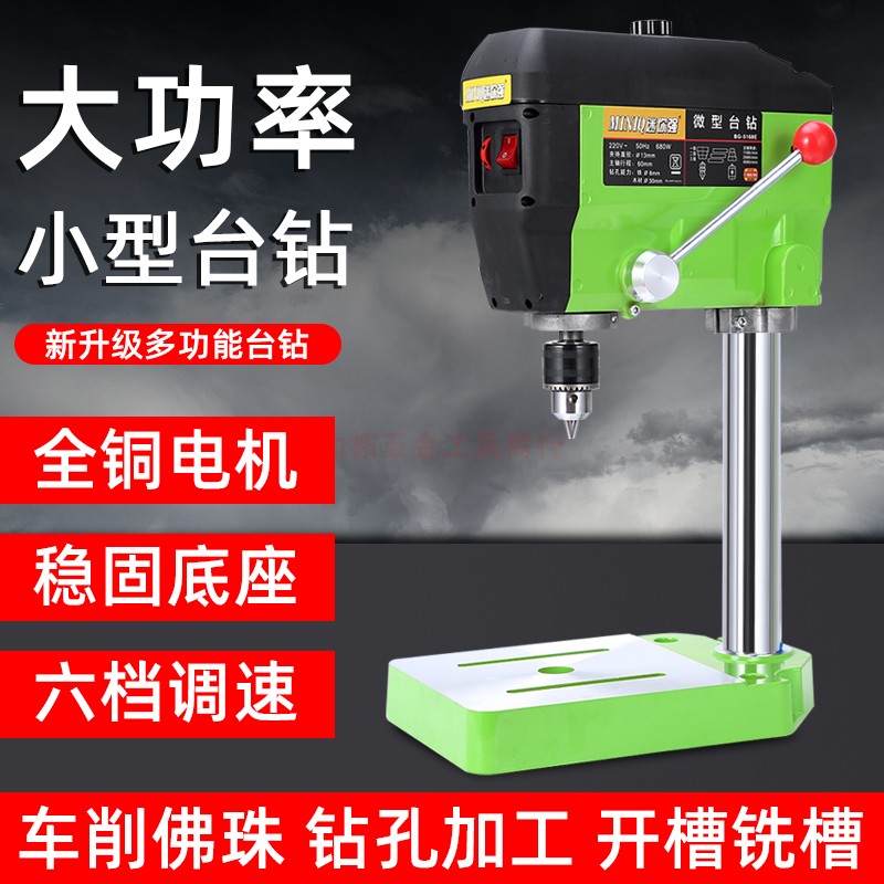 微型精密小台钻家用220V多功能钻孔铣床佛珠制作工具调速钻铣床