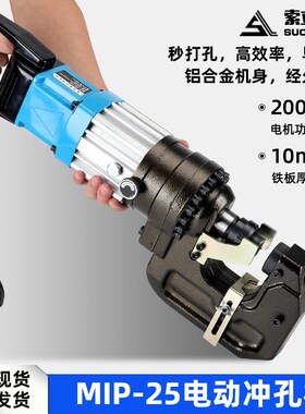 电动液压冲孔机角钢铁板打孔MIP-25厚度10毫米穿孔便携式打孔机器