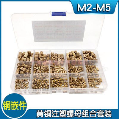 460pcs黄铜注塑螺母 铜镶嵌件滚花通孔铜花母组合套装M2/M3/M4/M5