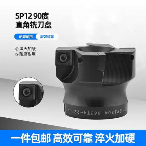90度株洲钻石SP12面铣刀盘直角平面开粗SPMT120408刀片 50/63/80