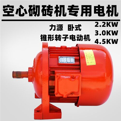腾源力源制砖机电机ZD131-4/2.2/3.0KW锥形转子异步卧式制砖机