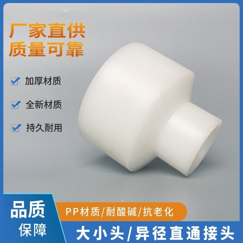 PP异径大小头聚丙烯塑料管接头变径直接焊接异径直接热熔变径接头