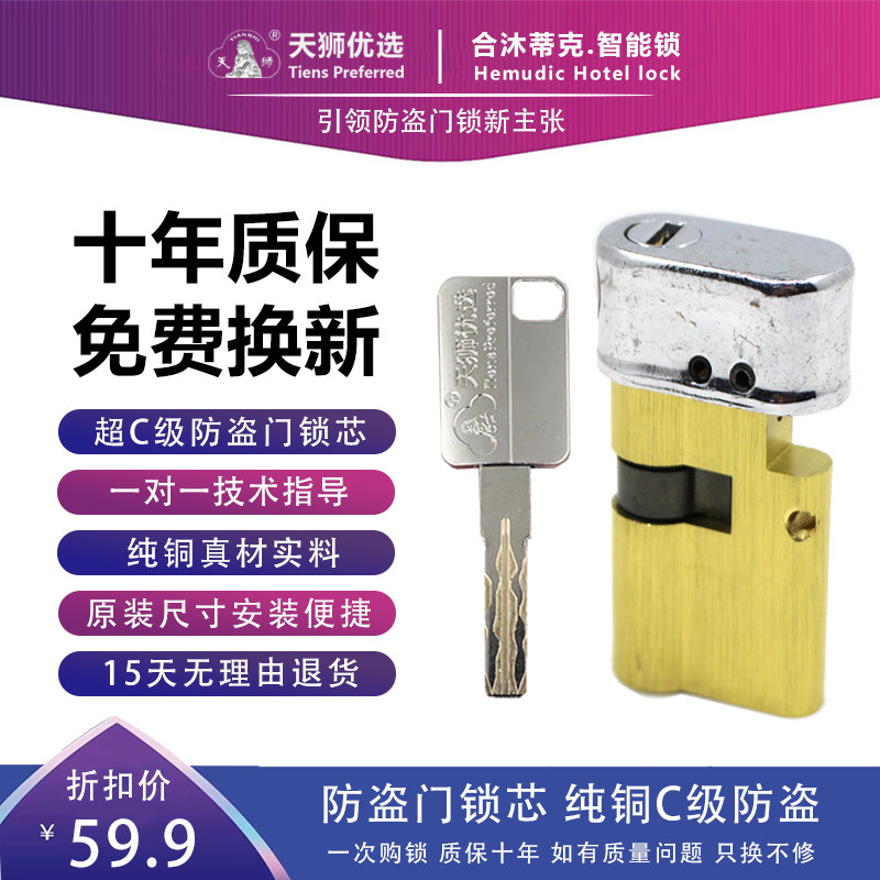 保得安老八型E1老六D2型锁芯老式月牙B级锁芯美心盼盼防盗门锁芯