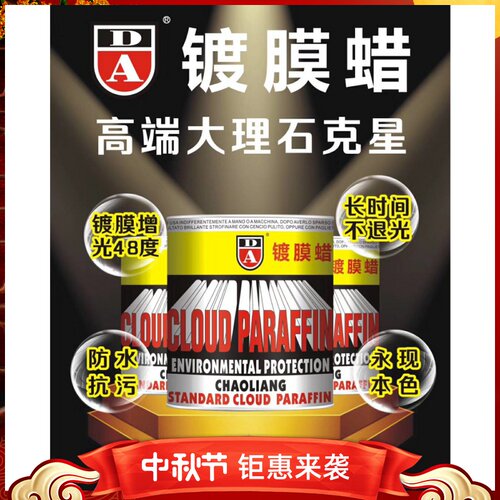 石兄弟镀膜蜡大理石加光蜡DA特亮进口台面防水抛光蜡石材保养加光