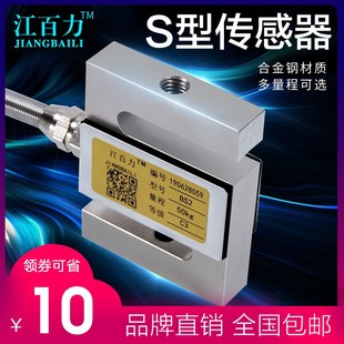 50kg 江百力BS2拉压力S型称重传感器小量程测力重量感应器5 包邮