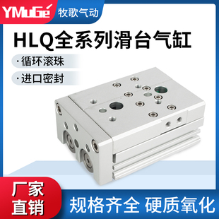 亚德客型HLQ气动精密滑台气缸HLQ6/8/12/16/20/25X10S/20S/20S/50