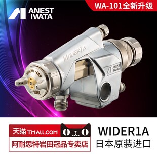 101喷漆枪往复机械手喷枪 日本岩田wider1A自动喷枪WA 岩田新款