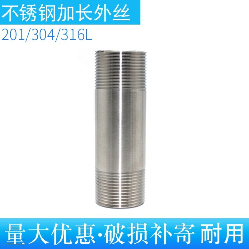 201/304/316 不锈钢加长外丝单头双头丝/单头外丝/外丝管子100MM,搬运/仓储/物流设备,其他起重搬运设备,淘宝优惠券,粉丝福利购,淘宝优惠卷