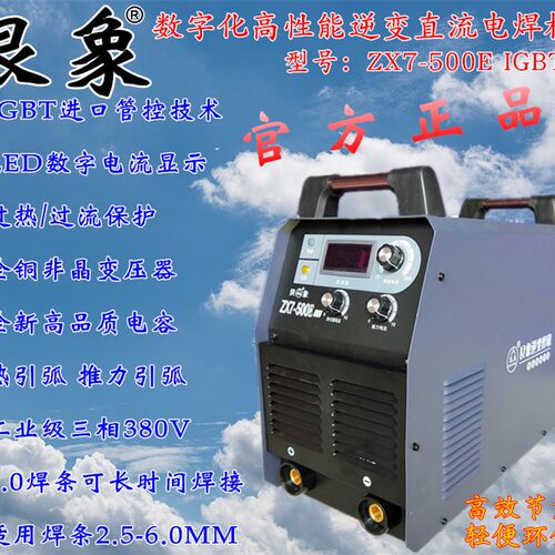 艮象ZX7-500E重工业级电焊机逆变直流380V便携式工程专用焊机全铜