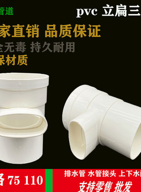 pvc110立扁三通变50 75扁马桶移位器缩口内外插圆转扁三通扁瓶口