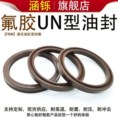 Y型氟橡胶UHS形液压UN油封45*50*53*55*56*58*60*63*65*70*681012