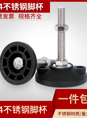 304不锈钢尼龙脚杯D40D50D60D80固定地脚螺丝脚垫可调节支撑脚