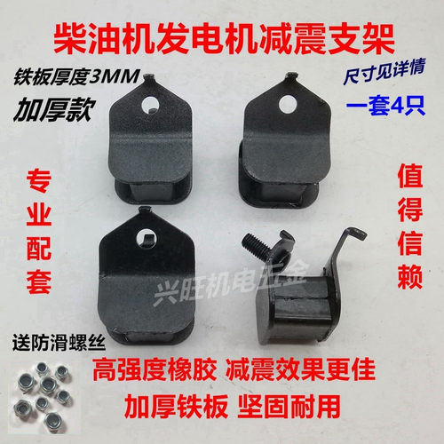 柴油发电机减震脚2-3KW170F178F 186F机架防震脚支座橡胶减震脚
