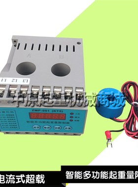 众力达ZMP-001电流式起重量限制器超载限制器环链葫芦钢丝绳葫芦