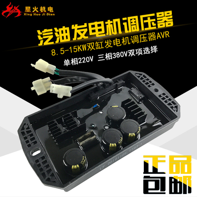 汽油发电机配件双缸GX620/630/690调压器8.5KW10KW18KW稳压器AVR