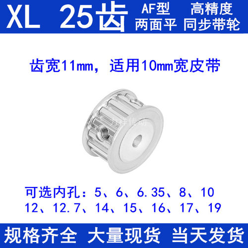 同步带轮XL25齿AF齿宽11内孔5 6 8 10 12 14 15 16 17 19同步轮XL