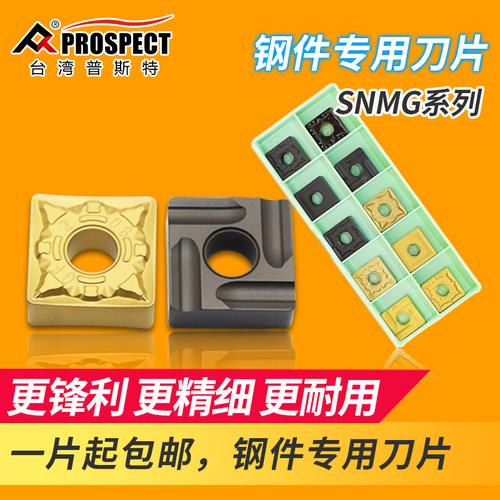 普斯特SNMG钢件数控专用刀片 SNMG120404/08-TM/PC/MT/R/L-S/GF