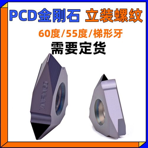 PCD金刚石16VER立装立式外螺纹刀片22VER AG60 1.5TR公制梯形2.0