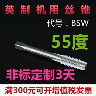 英制机丝锥丝攻BSW3