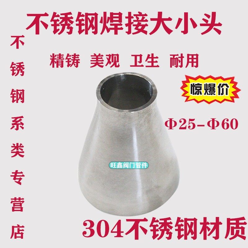 304不锈钢焊接大小头  冲压异径同心管接头  国标变径无缝焊接管,搬运/仓储/物流设备,其他起重搬运设备,淘宝优惠券,粉丝福利购,淘宝优惠卷