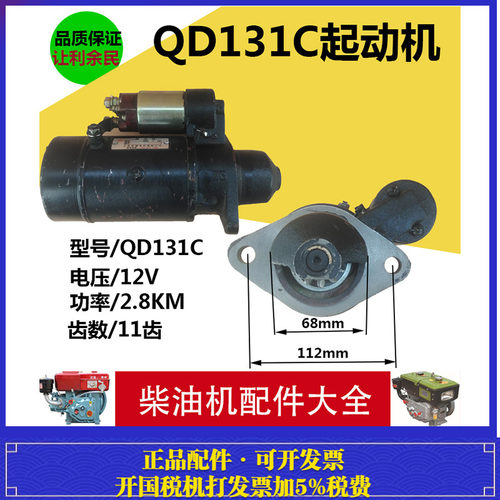 水冷单缸柴油机配件  QD131C 12V 2.8KW 起动机 电启动马达  农机