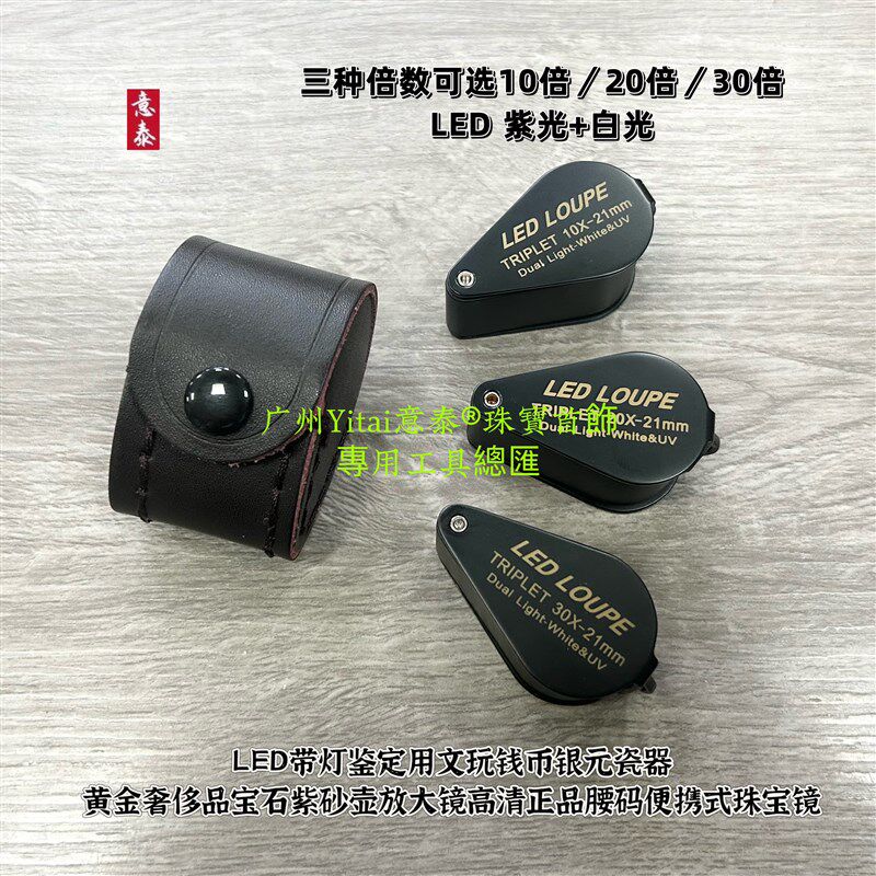带灯鉴定用文玩银元瓷器黄金奢侈品宝石放大镜腰码放大镜珠宝镜