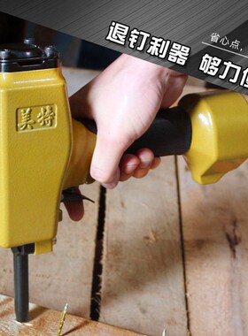 美特T50SC气动拔退起钉枪拔木托专用枪钉抢气钉取钉器木材NP55