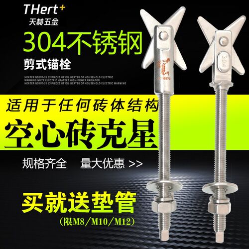 304不锈钢空心砖专用膨胀螺栓 剪式膨胀螺丝挂钩泡沫砖轻质砖锚栓