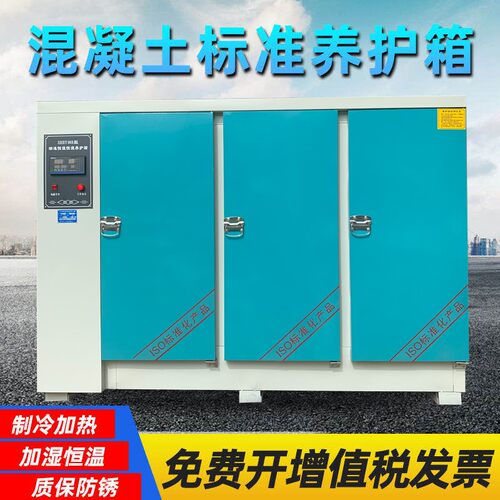 混凝土标准养护箱砂浆保温柜砼试块标养箱水泥恒温恒湿箱40B60B90