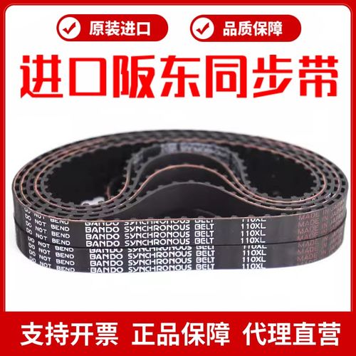 进口阪东BANDO同步带154XL 156XL 158XL 160XL 162XL 164XL皮带