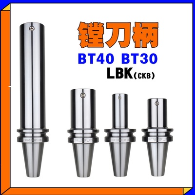 LBK 镗刀柄 BT40-LBK6-65 BT30LBK1-LBK6精镗刀粗镗刀连接塘孔CKB