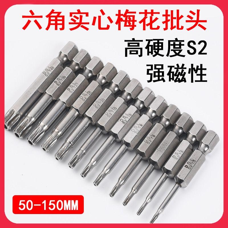 SGS六角实心电动气动1/4梅花批头螺丝刀起子头50T30T40T45T50T55
