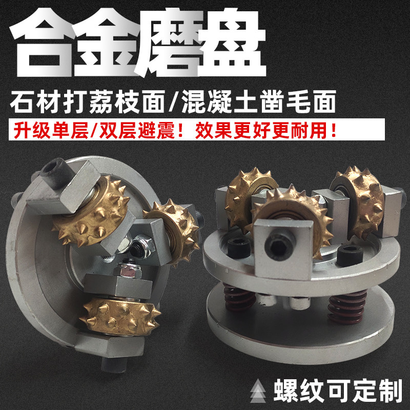 石材加工工具板材凿麻打荔枝面电动机台混凝土凿毛面合金磨盘滚轮