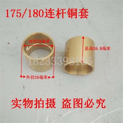 常柴/亚美柯/常通/广东 R175/180/185/190 连杆铜套 水冷柴油机