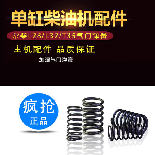 江动常发江淮亚美柯常柴L12/rR190/R192单缸水冷柴油机气门弹簧