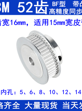 S3M52齿同步轮带宽15带台阶BF内孔5 6 8 10 12 14 15同步带轮现货